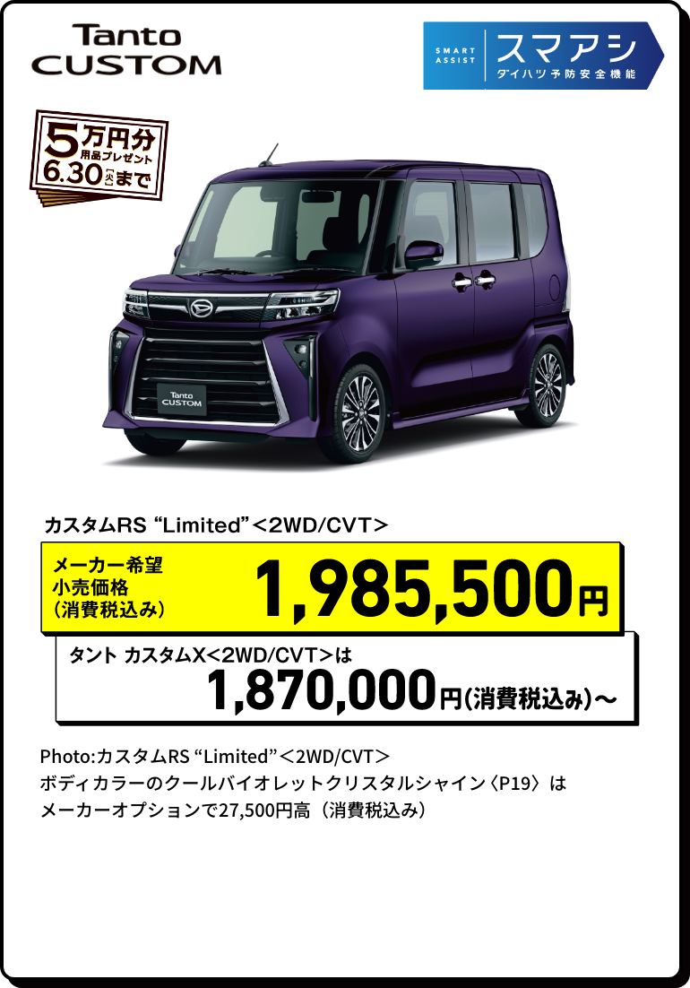 タントカスタム